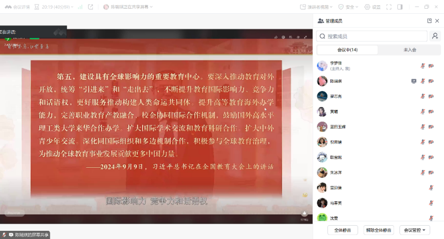 风景园林学院学生党支部组织开展线上微党课学习活动